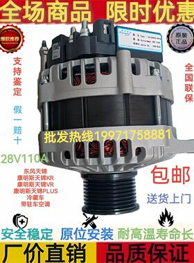 东风天锦KR康明斯260马力5622655佩特来原厂大功率发电机28V110A