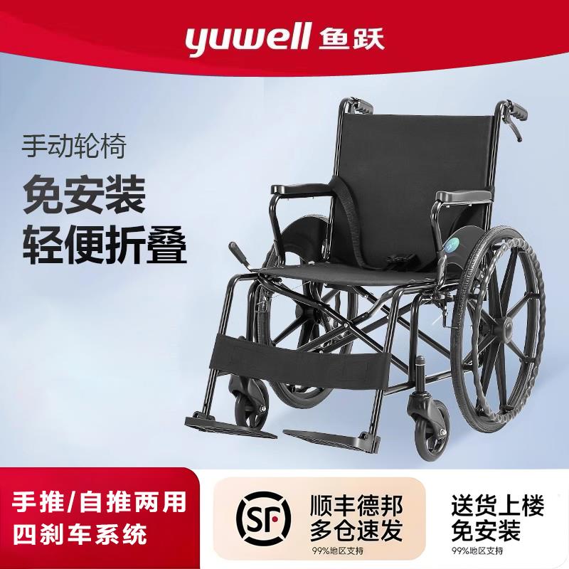 鱼跃手动轮椅轻便折叠老年人座椅手推车偏瘫轻型残疾人旅游代步车
