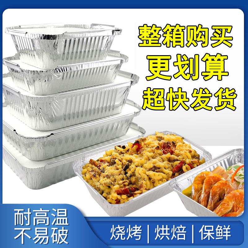 锡纸盒商用烧烤外送打包一次性长方形带盖子加厚铝箔餐盒盘碗1000