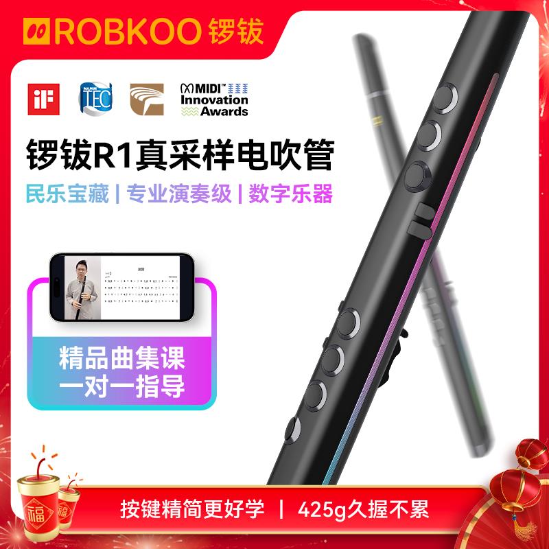 锣钹R1真采样国产电吹管乐器大全电萨克斯电笛子葫芦丝初学者