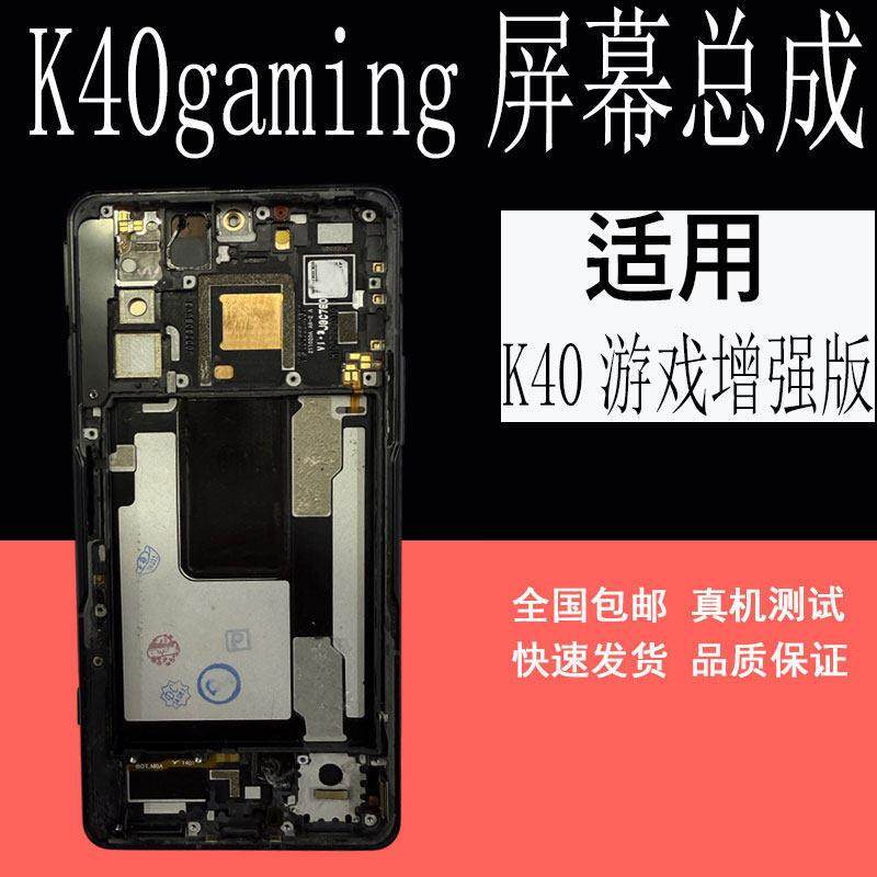 鼎城适用于米K40gaming屏幕总成米K40游戏增强版显示屏幕总成带框,3C数码配件,手机屏幕总成,淘宝优惠券,粉丝福利购,淘宝优惠卷