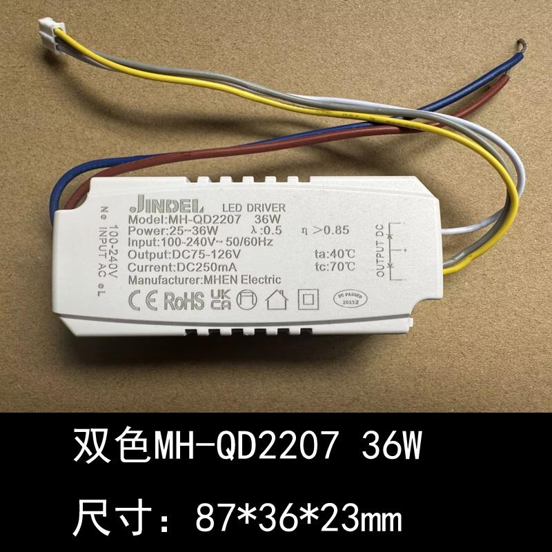 金德利三色led灯恒流驱动电源双色镇流器变压器MHEN36W60W JINDEL