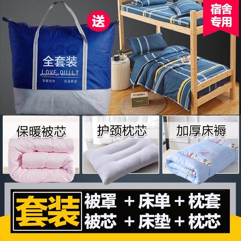 学生宿舍被褥套装六件套单人0.9m床 全套装三件套床上用品 1.2m床,床上用品,床品套件/四件套/多件套,淘宝优惠券,粉丝福利购,淘宝优惠卷