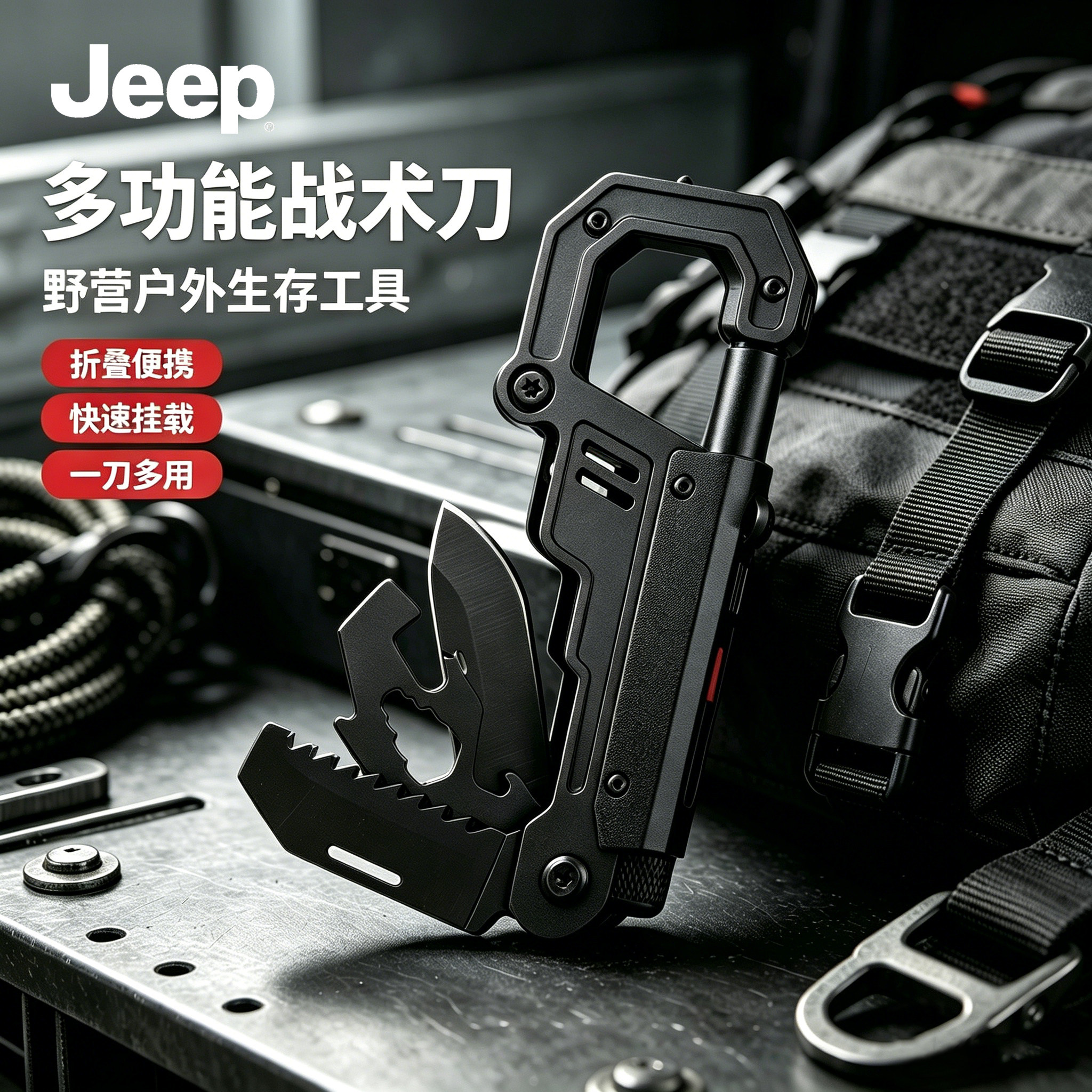 JEEP户外多功能登山扣折叠小刀具