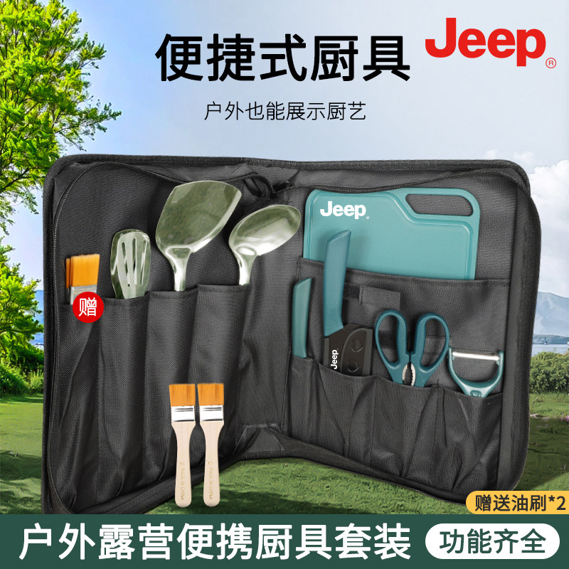 JEEP户外刀具套装便携厨房厨具