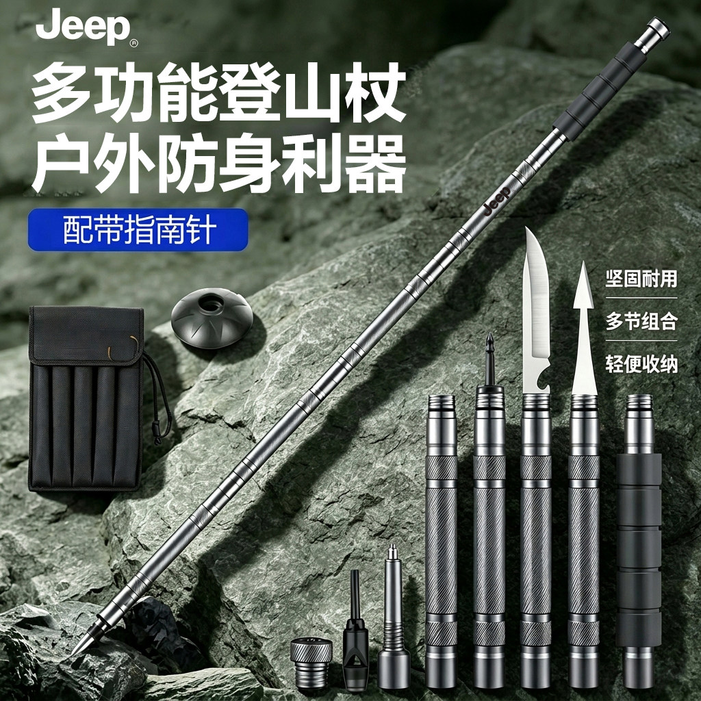 JEEP多功能户外徒步手杖登山杖