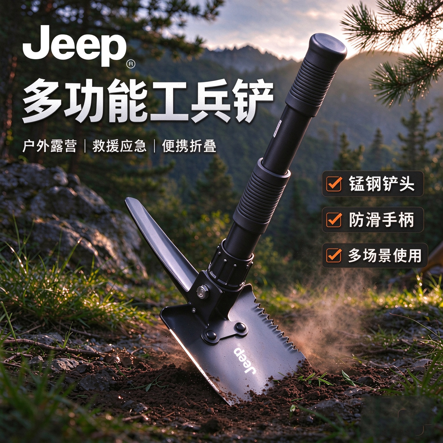 JEEP工兵铲多功能户外兵工铲锰钢