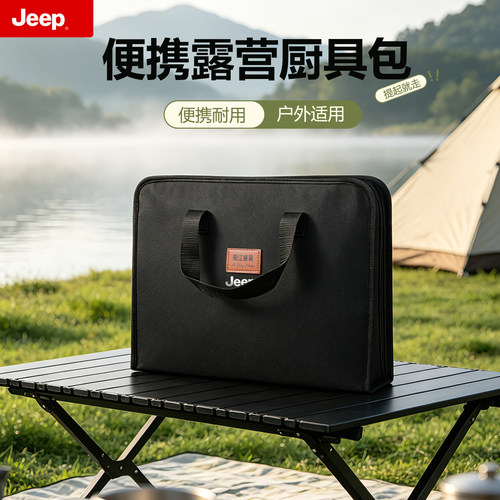 JEEP户外刀具厨具菜刀菜板收纳包