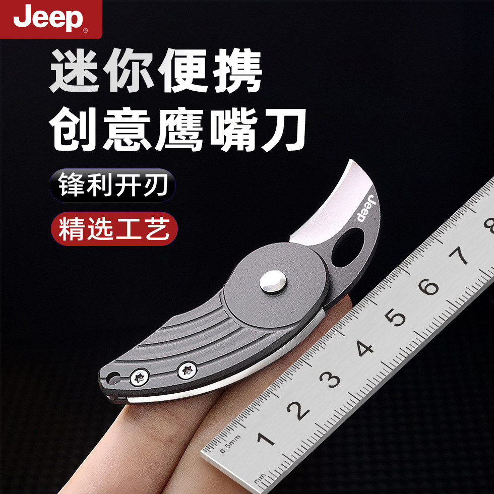 JEEP户外便携小刀迷你折叠小爪刀
