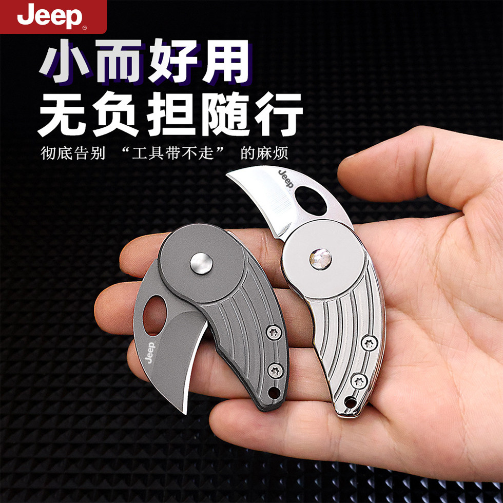 JEEP户外便携小刀迷你折叠小爪刀