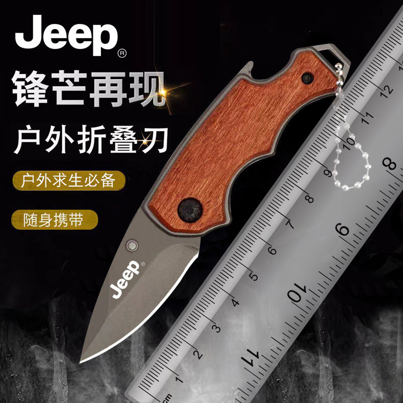JEEP折叠小刀随身刀具钥匙扣便携