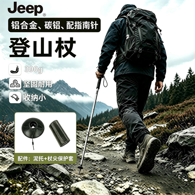 JEEP登山杖多功能户外爬山手杖