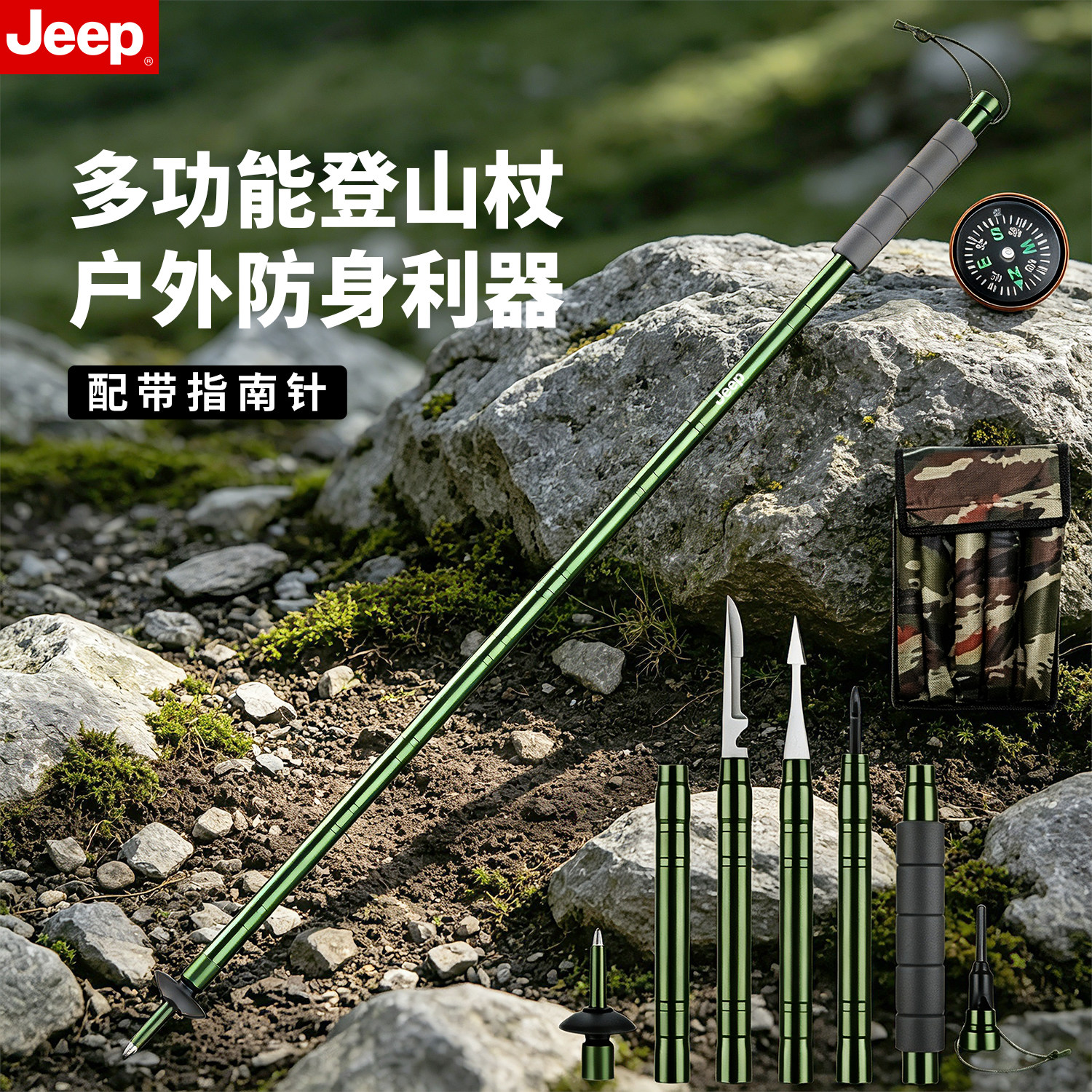 JEEP专业户外折叠登山杖徒步手杖