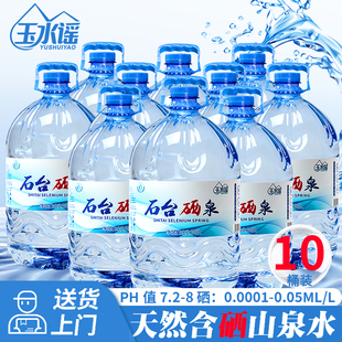 石台硒泉桶装 10桶 富硒源含硒弱碱性饮用水天然山泉水泡茶12.98L
