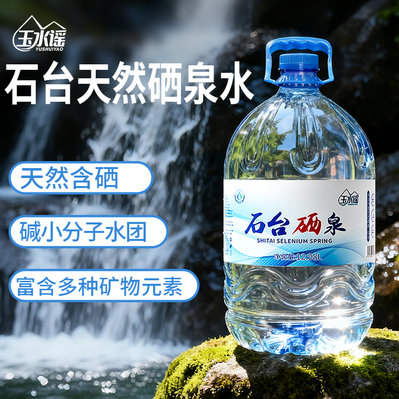 石台硒泉富硒水桶装天然水12.98L