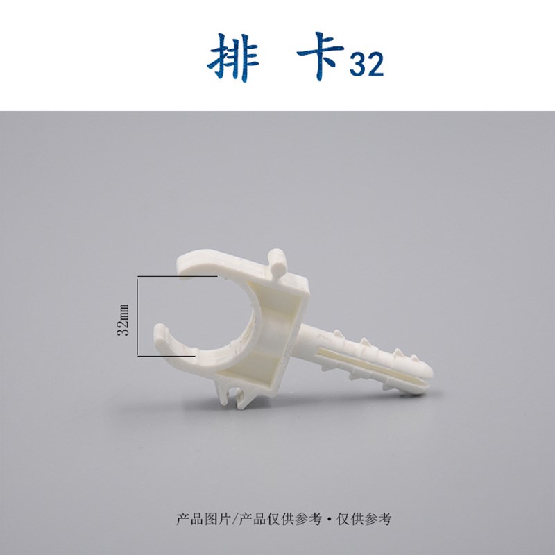 PPR水管 铝塑管 管卡排卡带扣 胀管 20 25 3240 50 63