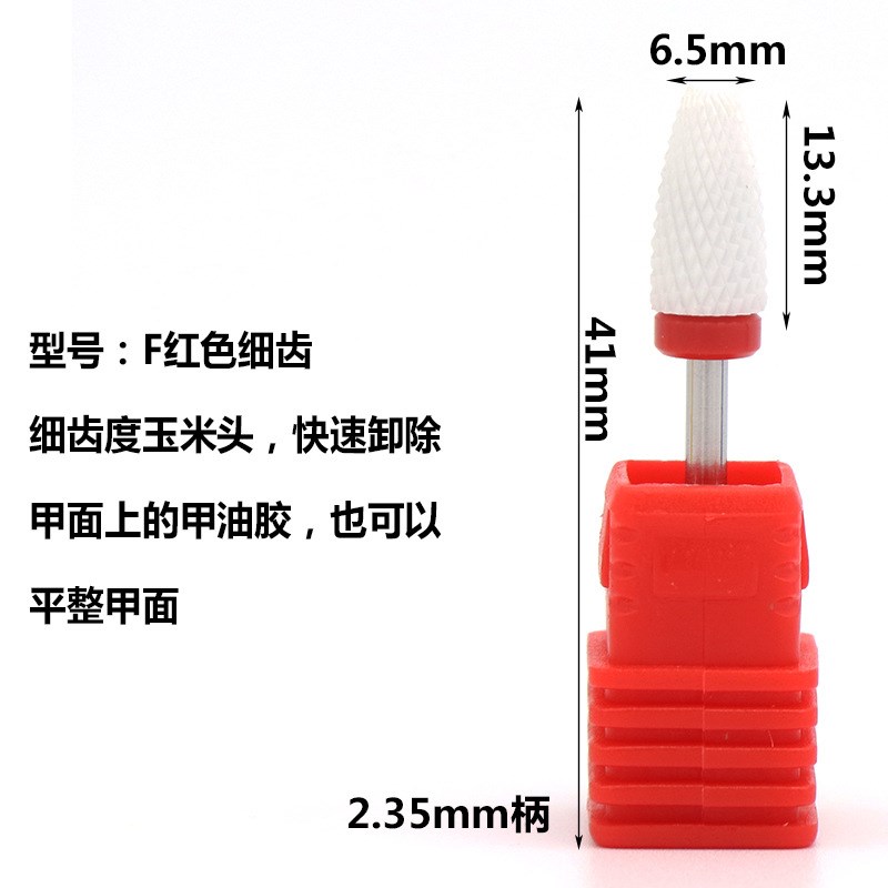 美甲陶瓷打磨头 单支玉米型 电动指甲打磨机工具