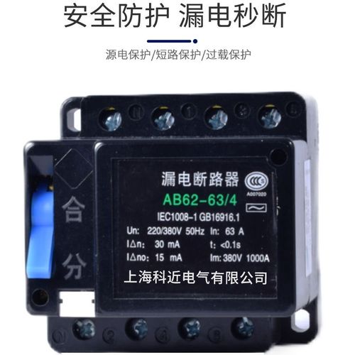 AB62C 32A 40A 63A 漏电断路器 保护器2P 3P 4P 三相四线开关