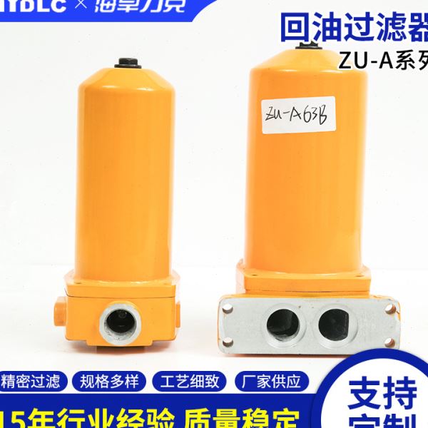 供应ZU-A系列回油过滤器精密回油滤清器油箱专用滤油器
