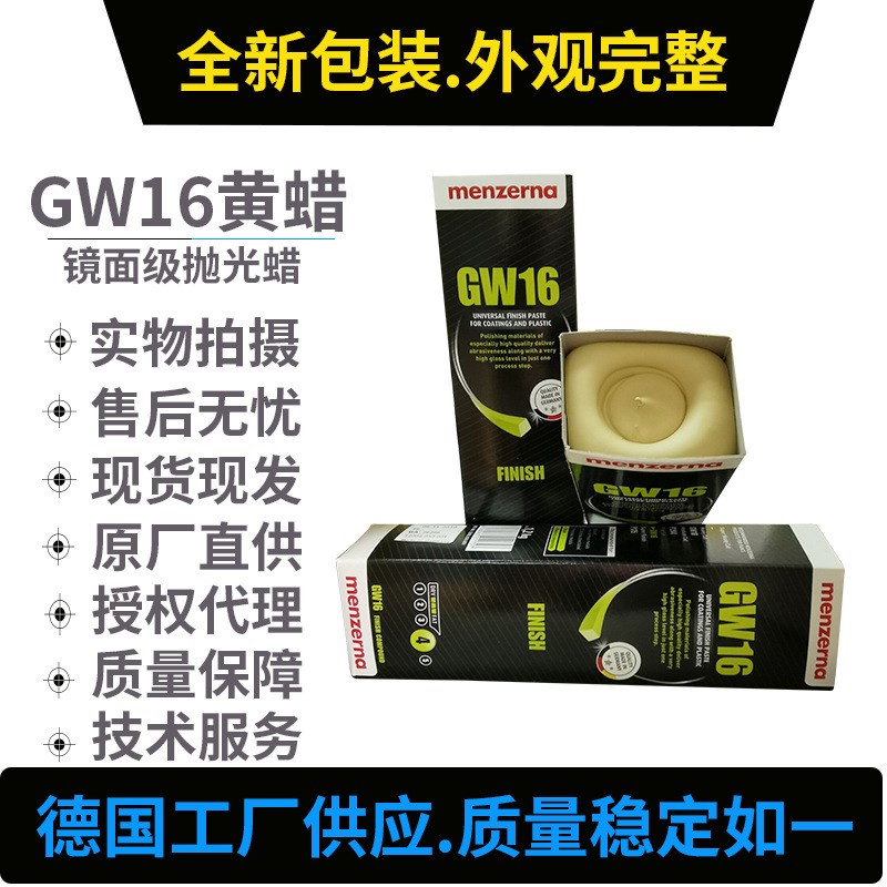 名仕抛光蜡 GW16黄蜡乐器漆面抛光蜡曼泽钠抛光膏menzena固体
