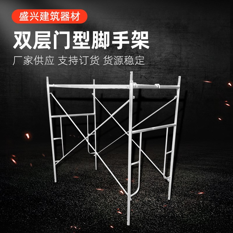 定制双层门式脚手架梯形脚手架建筑装修镀锌加厚手脚架移动脚手架