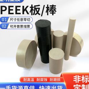 黑色防静电PEEK板 9次方值稳定可零切规格碳纤维导电聚醚醚酮棒