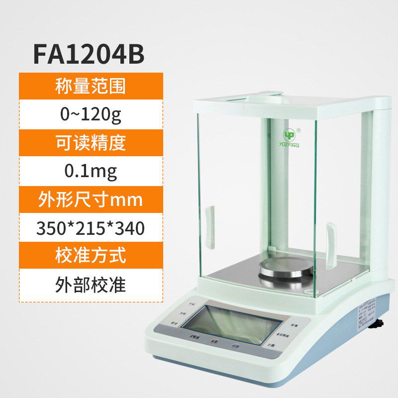 实验室精密仪器电子分析天平秤托盘万分之一高精度电子天平