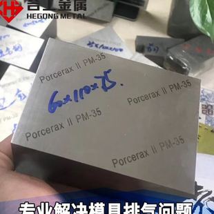 塑料塑胶模透气钢棒圆棒 塑料注塑模具排气钢 日本新东透气钢