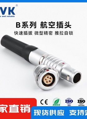 鸿万科HVK 兼容雷莫LEMO插头FGG 0B 1B 2B 3B 4B航空插头 定 制