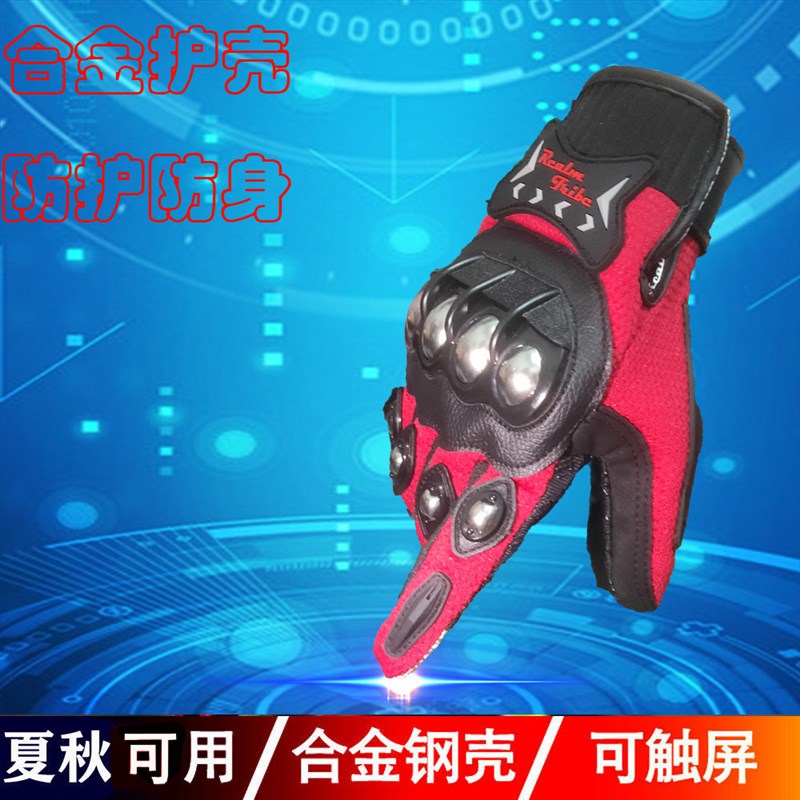 摩托车不锈钢合金护壳越野赛车防摔手套骑行士全指手套批