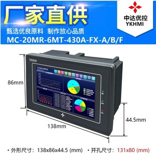 F430A 6MT F控制器YKHMI中达优控触摸屏 PLC一体机MC 20MR