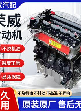 荣威RX5 550S 350 750 W5 1.8T上汽大通G50名爵MG3 MG6引擎总成