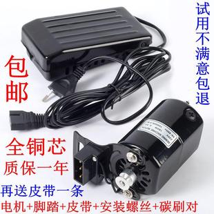 家用衣缝纫机拷边锁边机电动机马达220V全铜线配件大全 脚踏踩老式