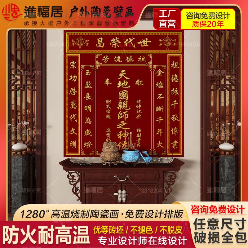 定制红砖瓷砖神位神台祖位亲师位瓷砖对联瓷砖捐款名单祠堂宗庙宇