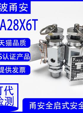 浙江宁波甬安YA28X6T/8 10 15 灭菌锅高压蒸汽全启式弹簧式安全阀