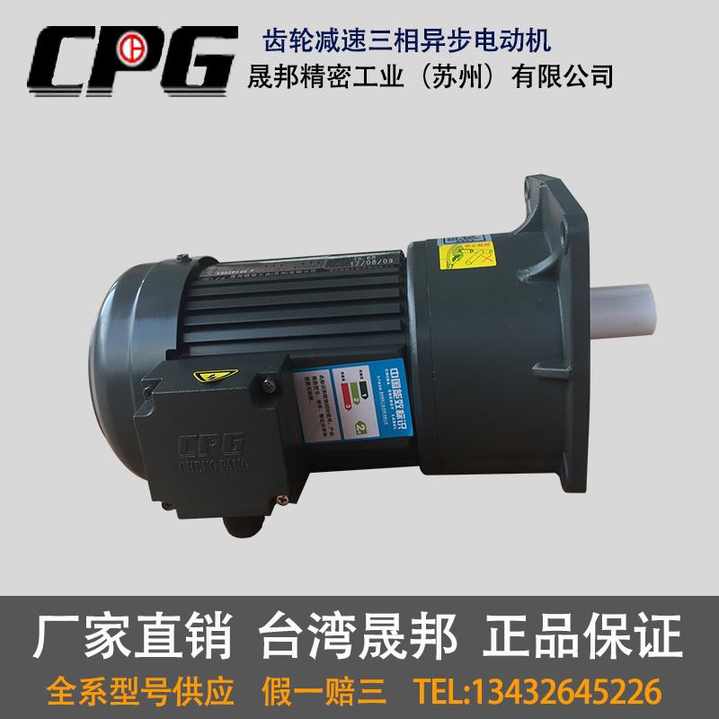 CPG苏州精密晟邦三相齿轮减速机0.75KW立式安装CV-3CV-4CV-5CV-6