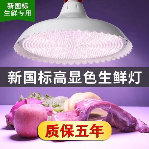 led生鲜灯冷鲜肉猪肉专用卤菜熟食灯暖光调色水果店超亮海鲜吊灯