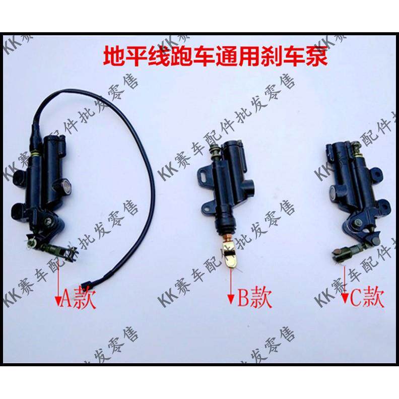 地平线宝雕2350小忍者摩托永源枭风新世纪R3V6跑车后刹车一字中泵