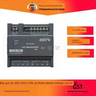 S60C S60E S63C交流三相电压传感器 湾消防电源监控设备Gst