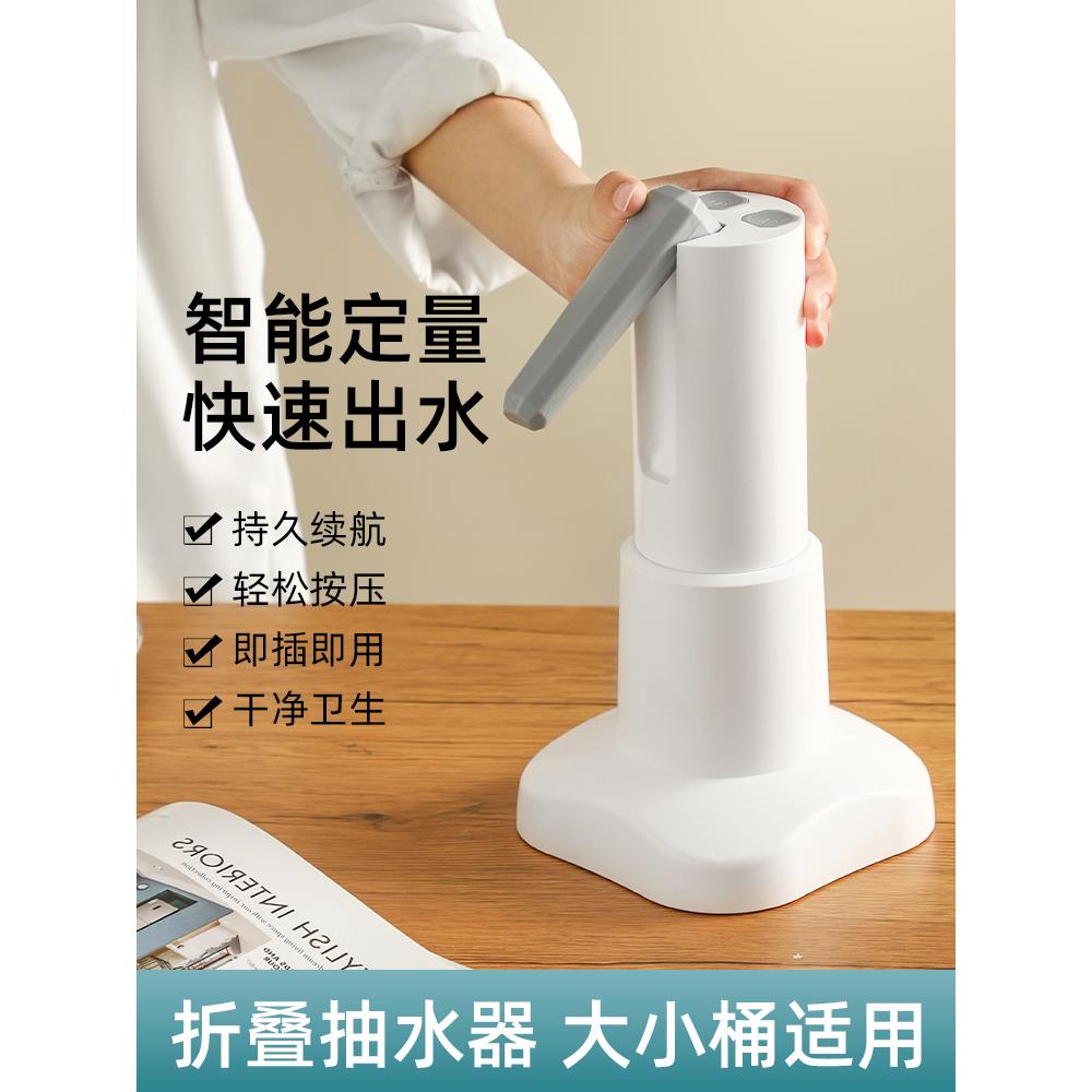 家用桶装水折叠抽水器智能便携抽水机充电动桶桌两用上水器饮水机