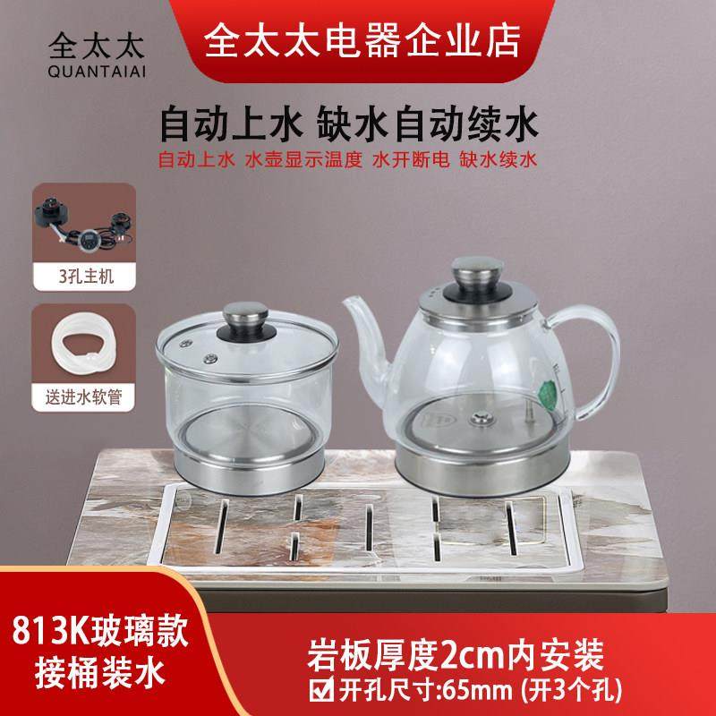 全太太岩板茶桌茶台茶几隔空烧水壶三孔茶壶全自动上水壶电磁炉,厨房电器,电热水壶,淘宝优惠券,粉丝福利购,淘宝优惠卷