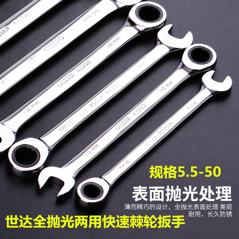 世达两用棘轮快扳43201 43202 43203 43204 43205 43206 43207 08