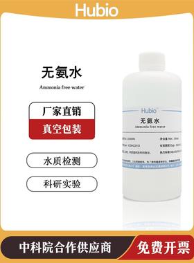 无氨水标准纯水 水质检测溶液稀释用高纯 DEPC水 无菌无酶双蒸水