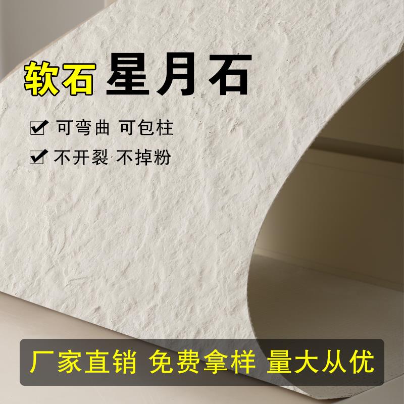 软质星月石岩板超薄罗马洞石柔性石材瓷砖外墙夯土板白洞石饰面板