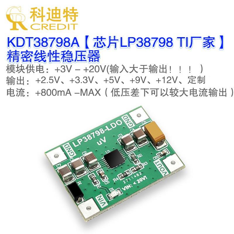 LP38798电源模块 精密/线性LDO uV噪声/传感器/音频解码器电源