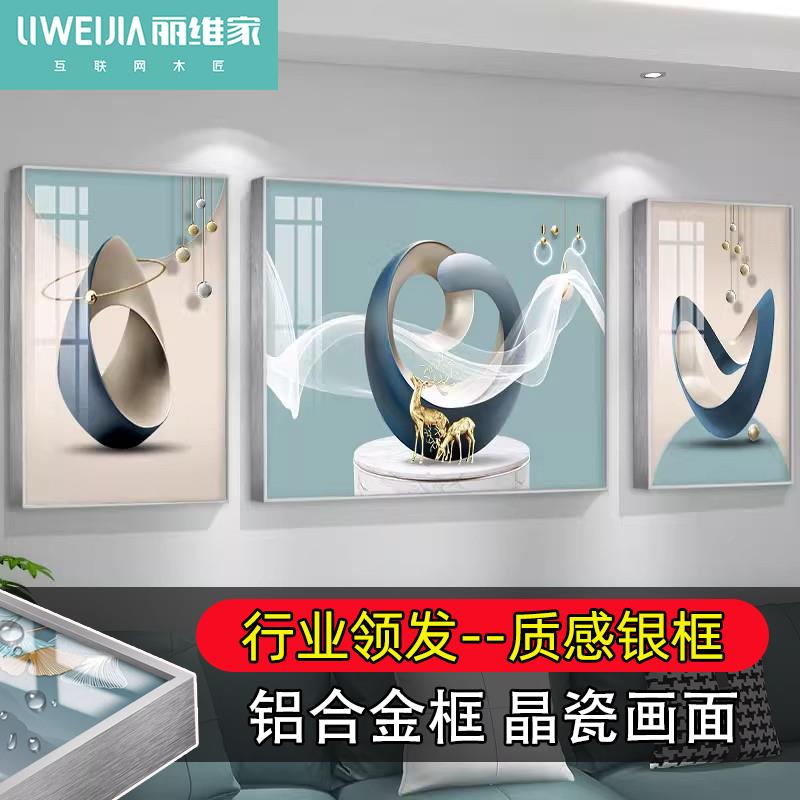 丽维家抽象客厅装饰画高级现代风组合挂画简约大气沙发背景墙壁画