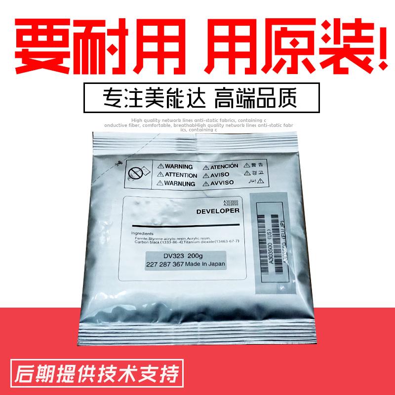 原装DV312美能达287 367载体 柯美7528震旦289S 369S显影剂铁粉