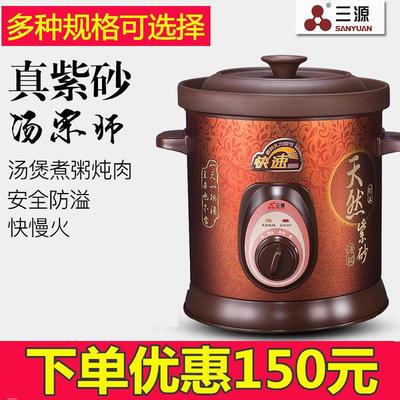 三源Tgj15-Sa1紫泥锅电炖锅电砂锅机械电脑汤锅粥锅1.5L-8L-10L