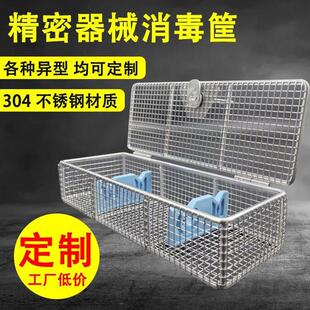 内窥镜消毒盒腹腔镜耳鼻喉镜关节镜头输尿管肾镜304不锈钢器械盒