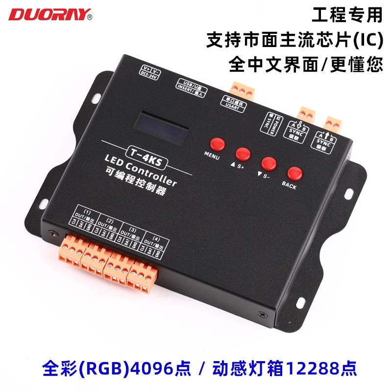LED全彩控制器幻彩点光源可编程12V贴片灯条灯串可编程控制器T4KS